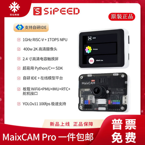 sipeedMaixCAMPro开发板