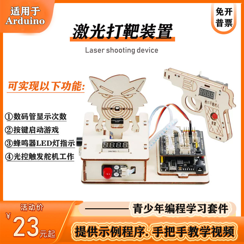 arduino学习套件创客比赛毕设用