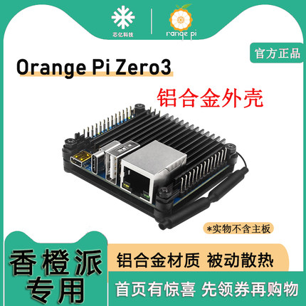 OrangePi Zero 3铝合金外壳香橙派zero 3开发板散热金属保护壳子