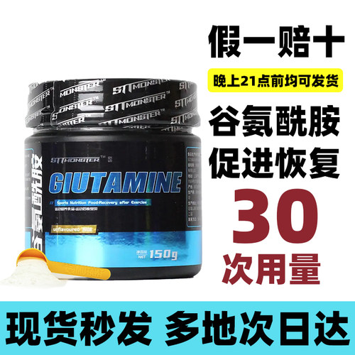 STT怪兽谷氨酰胺粉健身促进恢复缓解肌肉酸痛熊猫特价捡漏不临期