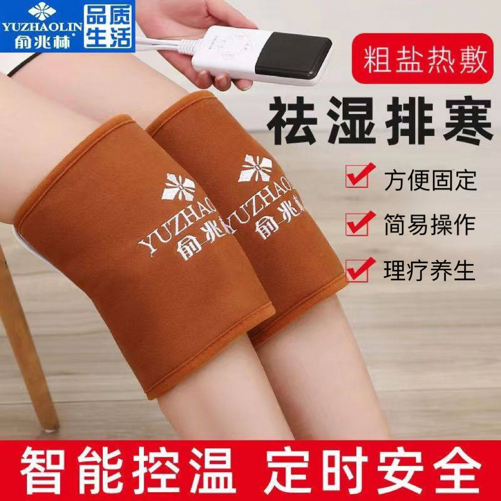 俞兆林盐袋粗盐海盐热敷包电加热护膝老寒腿膝盖关节热敷袋子盐包