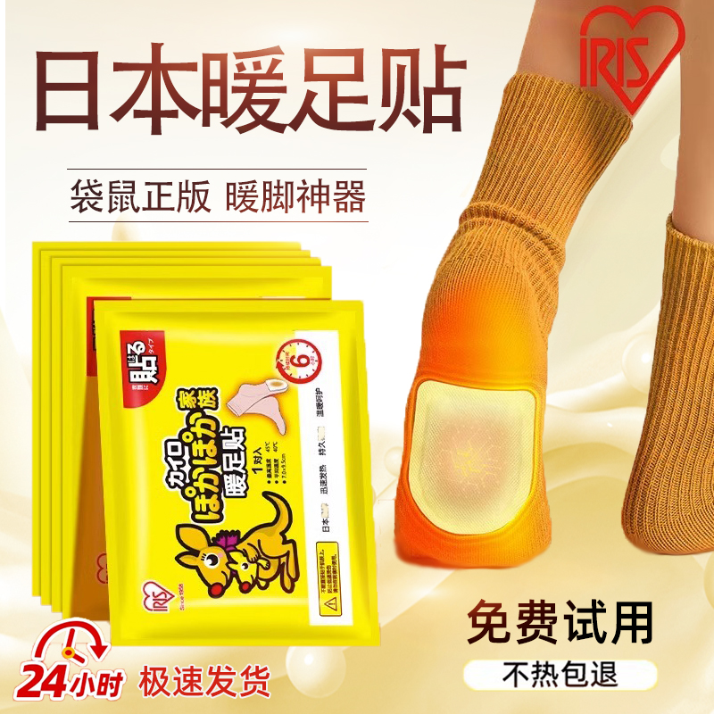 爱丽思日本暖足贴暖宝宝暖脚贴
