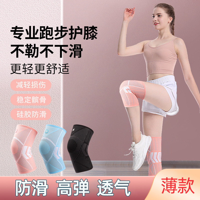 夏天薄款护膝运动篮球男士跑步护具跳绳羽毛球女款膝盖关节保护套,居家日用,护膝/护腰/护肩/护颈,淘宝优惠券,粉丝福利购,淘宝优惠卷