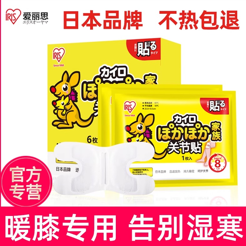 日本爱丽思膝关节自发热热敷贴