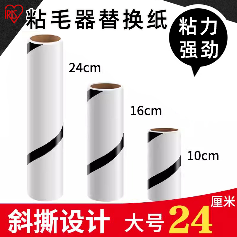 爱丽思粘毛滚筒纸替换纸沾毛神器可撕式滚刷粘尘纸粘毛卷纸替换芯