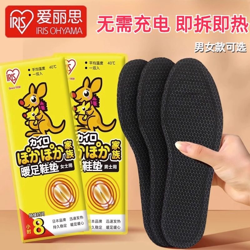 日本爱丽思发热鞋垫男女自发热