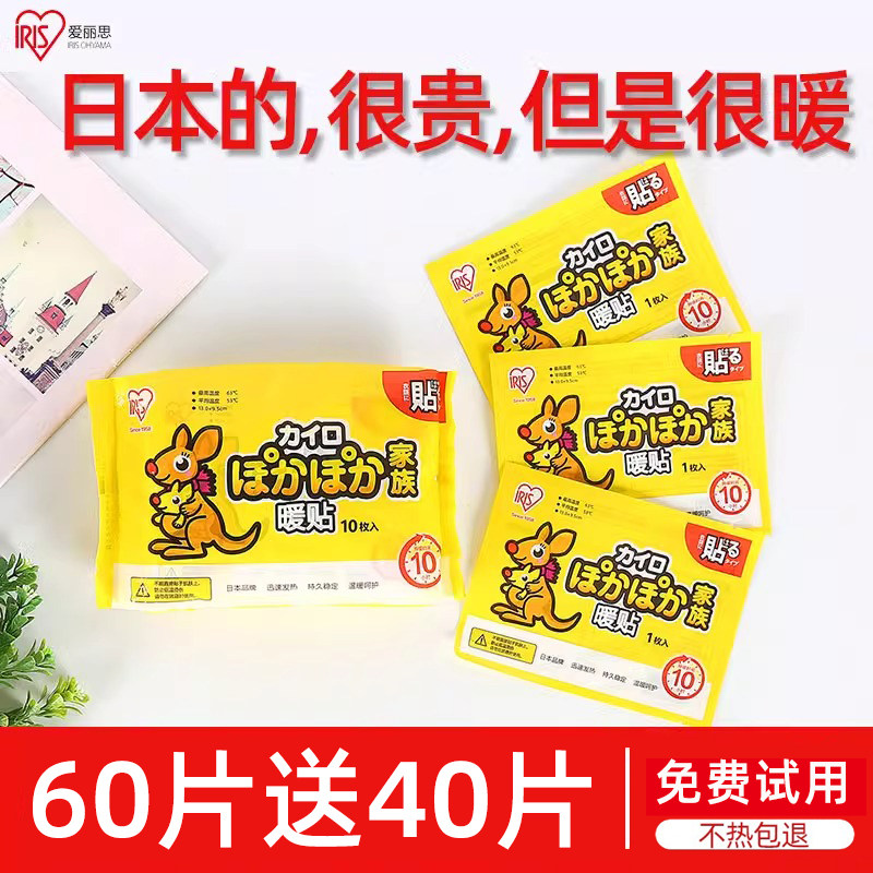 日本爱丽思暖贴暖宝宝自发热贴宫暖冬季膝盖热敷贴女经期保暖热帖,居家日用,保暖贴/热敷贴,淘宝优惠券,粉丝福利购,淘宝优惠卷