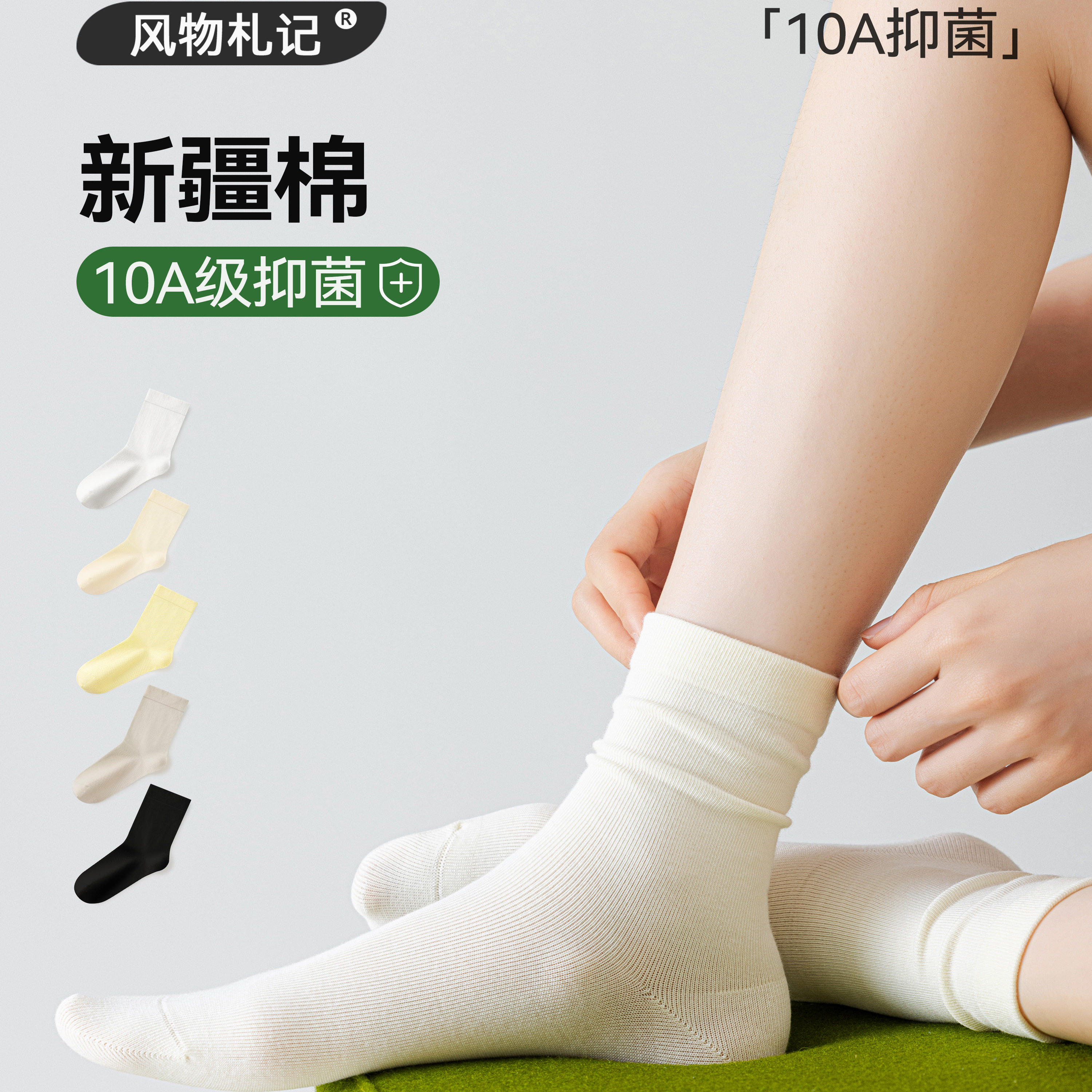 风物札记  10A抑菌 袜子女秋冬四季中筒袜月子袜消臭吸汗无骨短袜 - 实物图