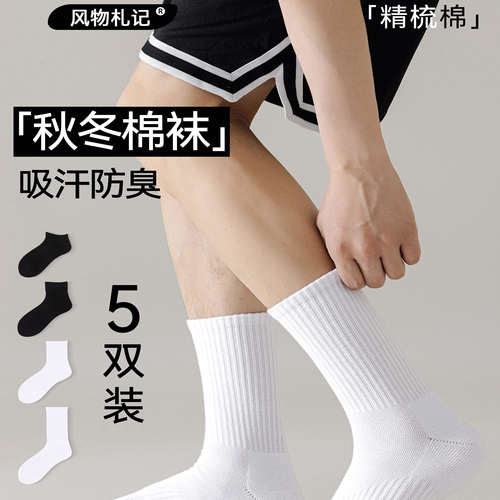 风物札记袜子男士中筒袜新疆棉长袜秋冬加厚毛巾底男生短袜