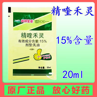 精喹禾灵15%花生大豆油菜地瓜红薯田西瓜地苗后专用除草剂20ml