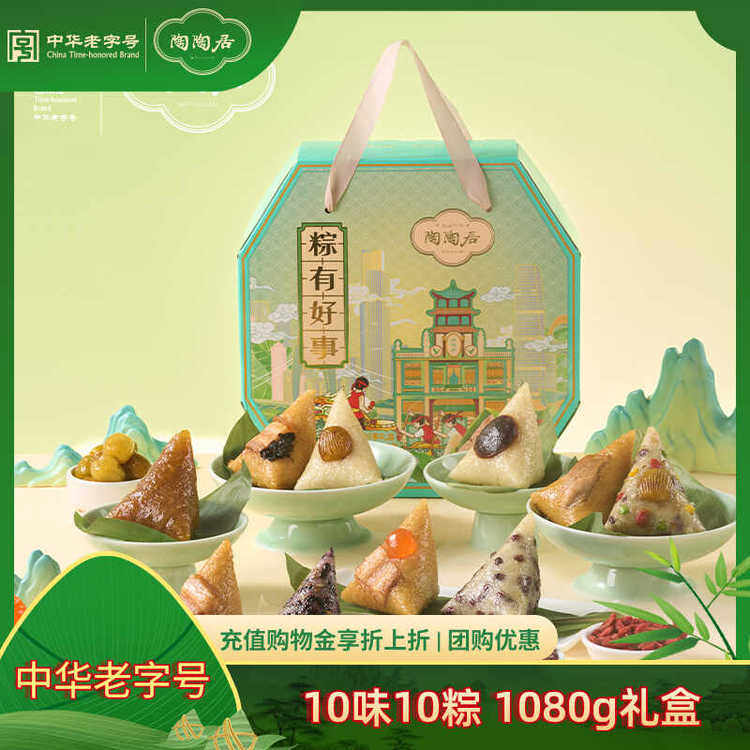 陶陶居粽有好事1080g嘉兴蛋黄肉粽甜粽蜜枣豆沙粽子礼盒装端午节