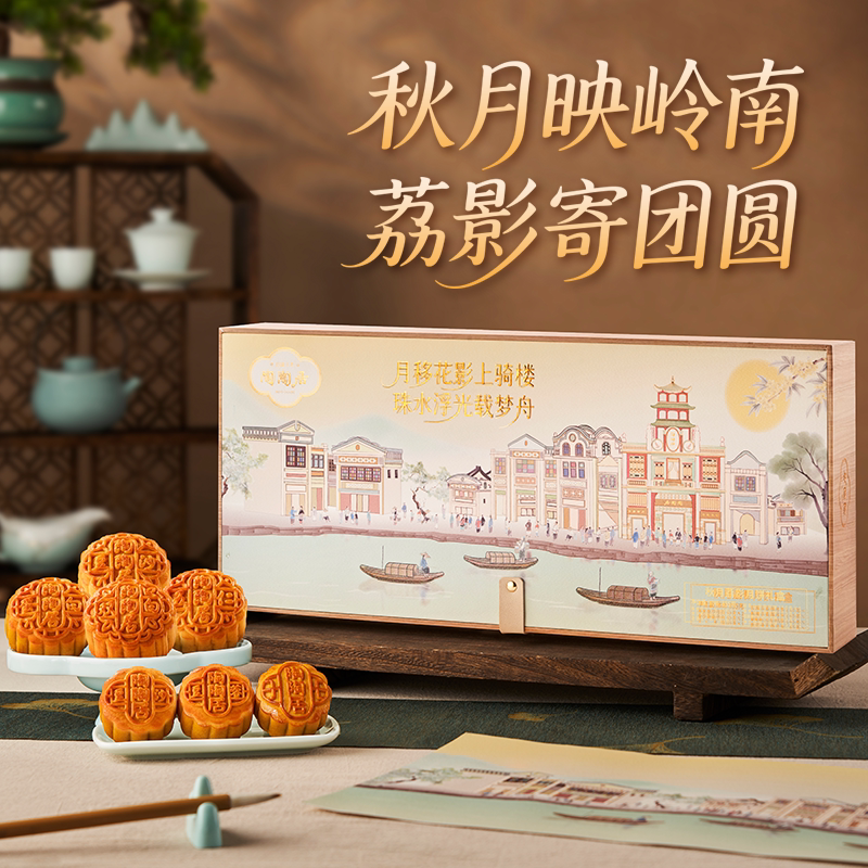 陶陶居秋月荔影月饼855g广州式传统蛋黄莲蓉陈皮豆沙酒家月饼礼盒