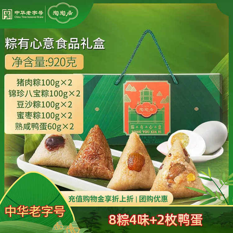 陶陶居粽有心意礼盒嘉兴广州特产粽子酒家豆沙蜜枣肉粽端午节礼品