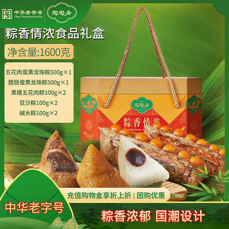 陶陶居粽香情浓粽子礼盒蛋黄黑猪肉粽豆沙甜粽碱水粽端午节粽礼盒
