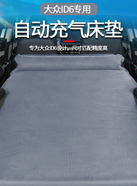 id6专用充气床自动充气麂皮绒