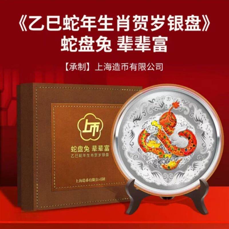 2025乙巳蛇年生肖贺岁银盘蛇盘兔辈辈富上海造币厂出品新年礼物