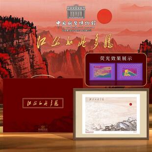 中国钱币博物馆江山如此多娇钞艺画挂画彷古萤光版桌面挂墙收藏品