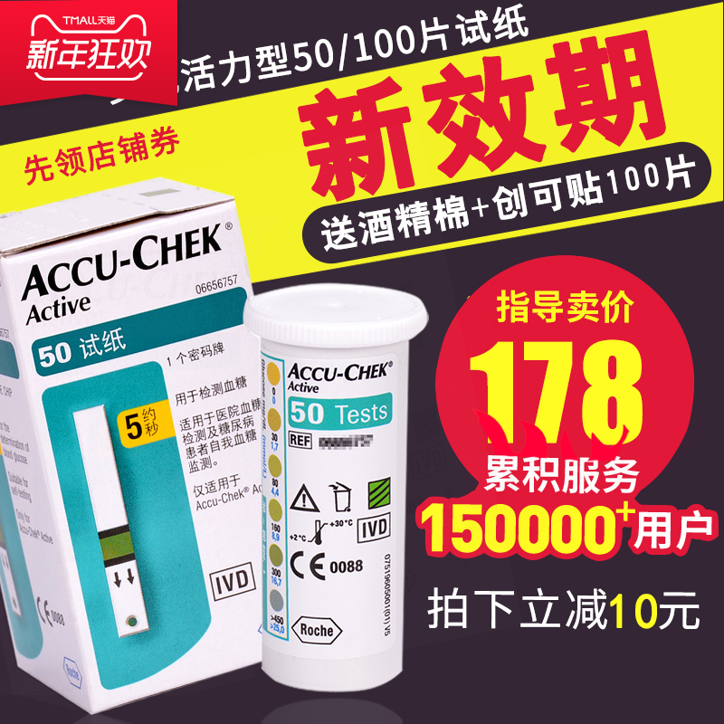 罗氏活力型血糖试纸50片家用医用全自动血糖测试仪德国进口100片