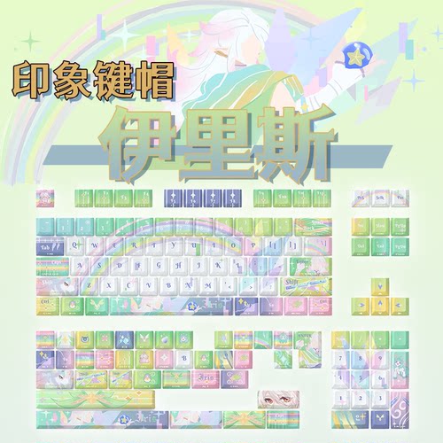 洛克王国伊里斯键帽彩虹小白马独角兽机械键盘按键五芒星外设