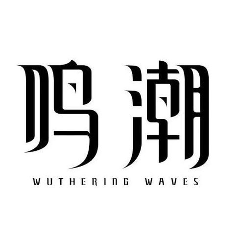 【印象风主题键帽】鸣潮同人周边游戏/电竞实物周边