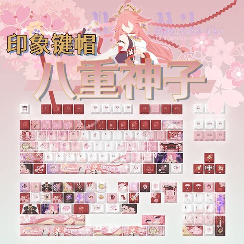 原神八重神子键帽八重宫司大人机械键盘Genshin Impact Yae Miko