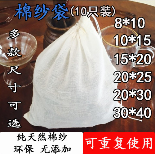 10个全棉纱布卤料袋香料调料煲汤袋过滤袋煎药袋纱布袋隔渣中药袋