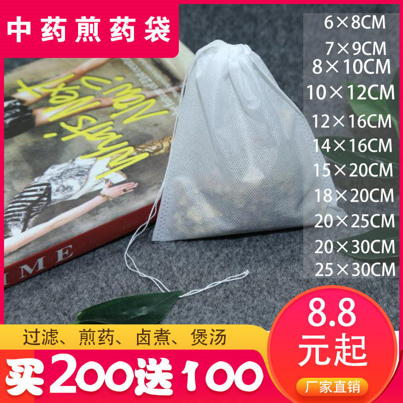 食品级100个无纺布泡茶袋卤料调料煎药隔渣泡脚袋煲汤过滤一次性
