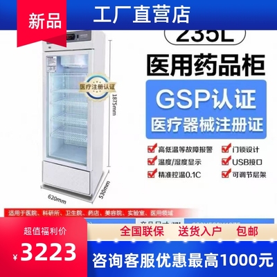 华美药品阴凉柜GSP认证医用冰箱
