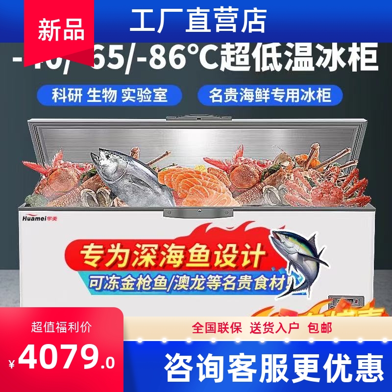 华美超低温冷柜商用零下86℃冰柜