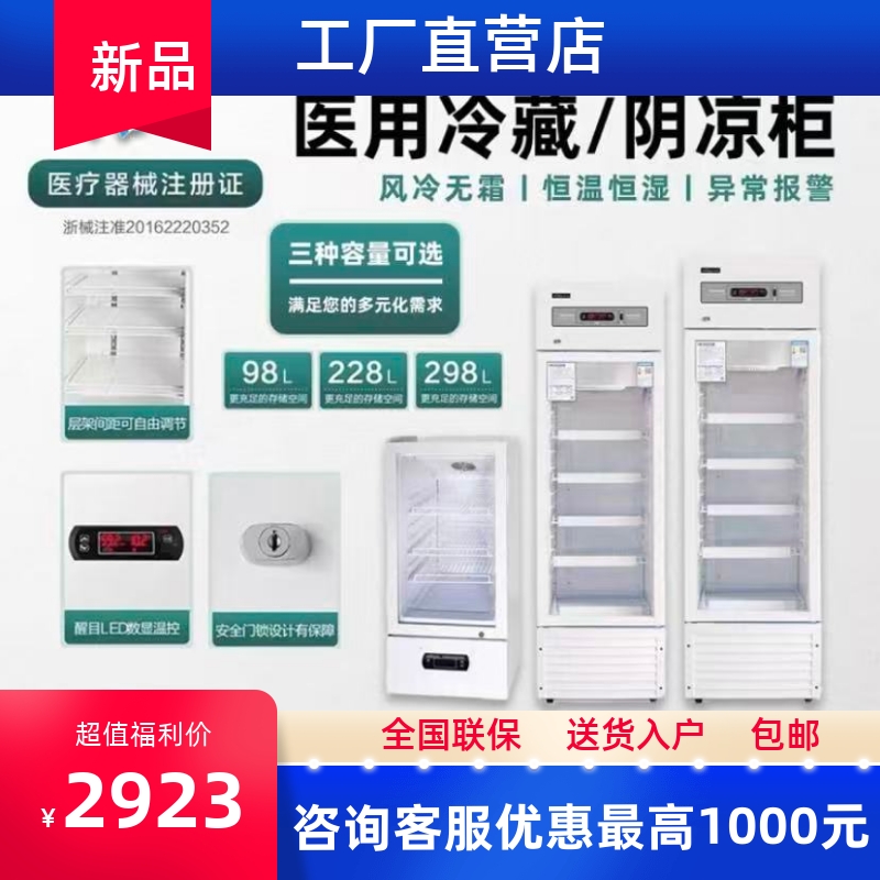 华美新款药品阴凉柜GSP认证风冷冷藏柜医用冰箱医院专用展示冰柜