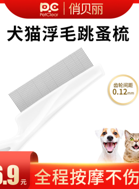 猫梳毛专用梳子跳蚤梳密齿除虱子直排梳猫咪梳子梳毛开结祛虫浮毛