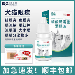 猫咪眼药水消炎宠物眼睛发炎流泪狗狗滴眼液结膜炎专用抗菌去泪痕