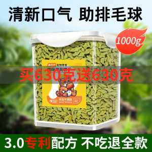 俏贝丽猫薄荷猫草饼干猫咪零食猫草粒棒磨牙洁齿化毛球膏片猫零食