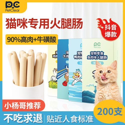 俏贝丽猫咪专利配方火腿肠