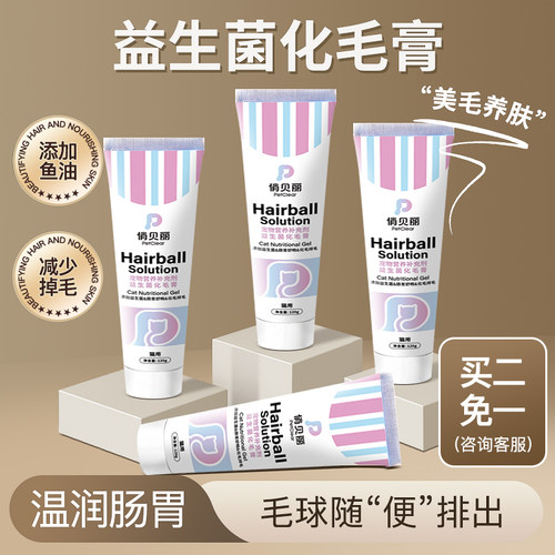 【央妈力推】化毛膏累计销量600w