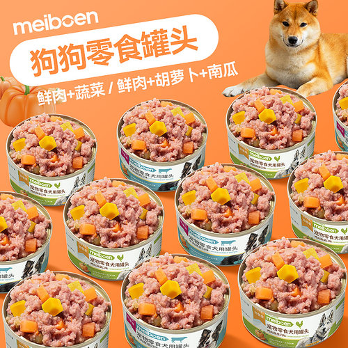 【热销】蔬菜鲜肉狗狗罐头*12罐