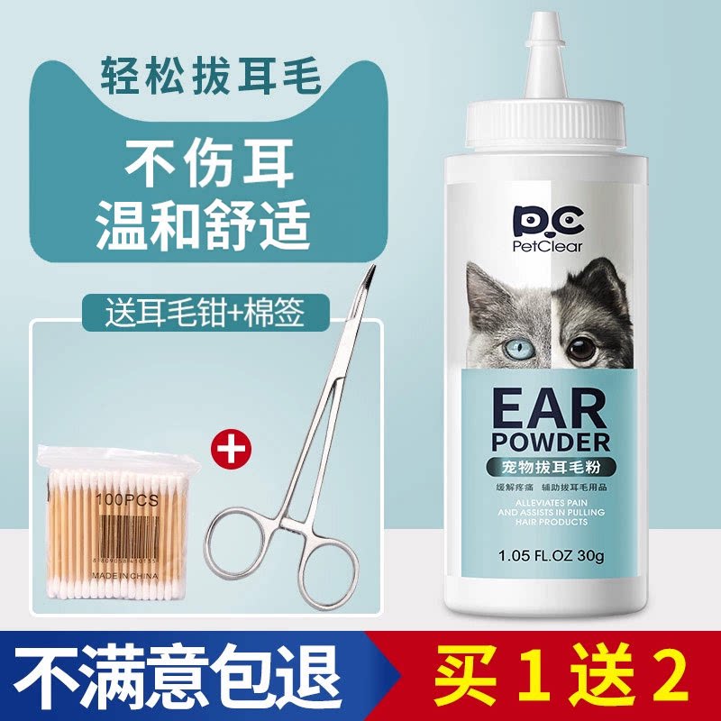 宠物拔耳毛粉狗狗用泰迪洁耳粉去耳毛粉除耳毛用品耳毛钳