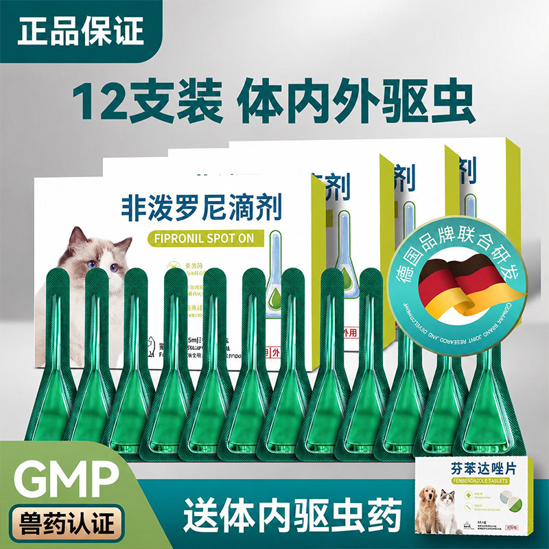 BOCSME猫咪狗狗驱虫药体内外一体内外驱去除跳蚤线虫非泼罗尼滴剂 - 实物图
