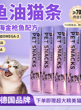 俏贝丽猫条零食100支整箱幼猫专用鱼油主食罐头牛磺酸猫咪零食