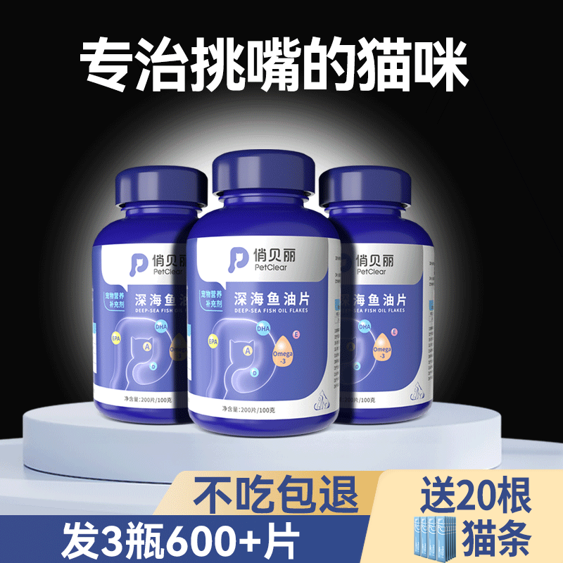 俏贝丽鱼油猫咪狗狗专用宠物防掉毛深海鱼油片猫用美毛犬用鱼肝油