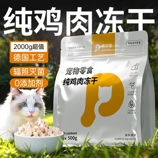 冻干猫零食鸡肉粒鸡胸肉宠物训练奖励磨牙鸡肉主食猫粮猫咪零食