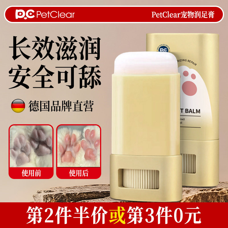 宠物专用狗狗润脚膏猫咪用品润足膏脚掌肉垫护足膏滋润脚垫护理膏