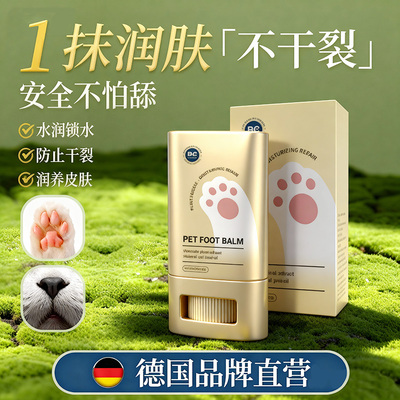 [央妈力推]宠物护足膏热销100w+