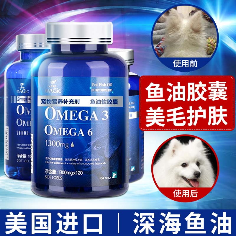 美国绝魅深海鱼油狗狗omega3猫用宠物软胶囊犬用爆毛粉美毛卵磷脂-封面