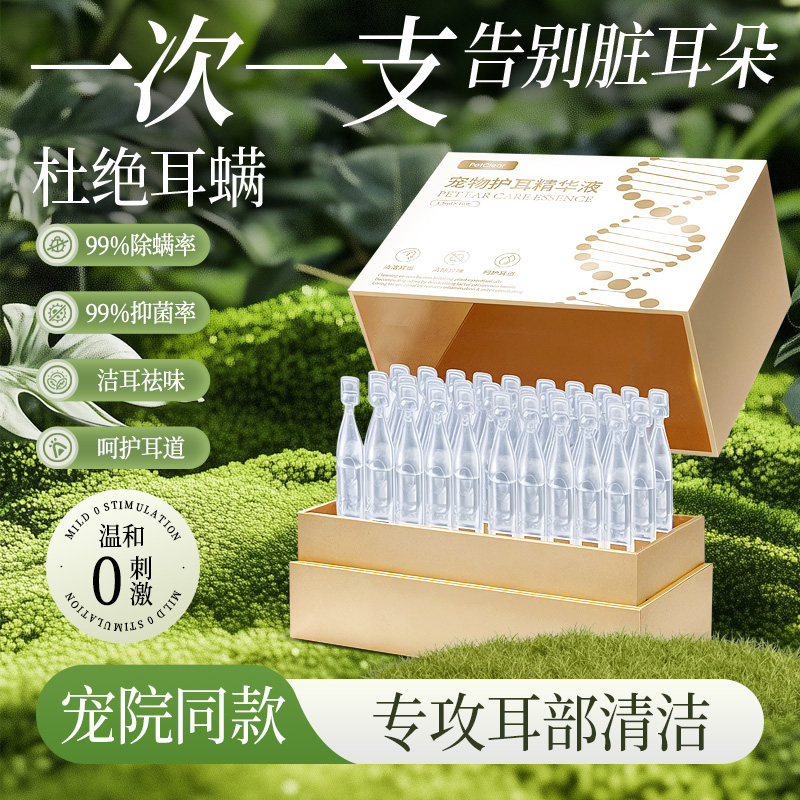宠物次抛洗耳液猫咪专用除耳螨狗用耳部滴耳液清洁狗狗耳朵洗耳水