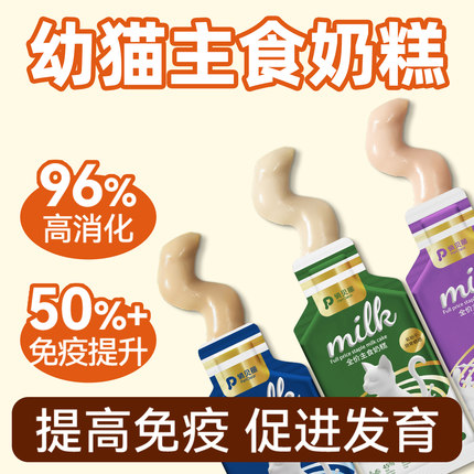 幼猫专用奶糕罐头1到3月全价主食湿粮猫条增肥发腮孕猫营养食品