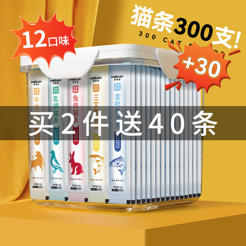 猫条100支整箱猫咪零食罐头营养增肥补水互动幼猫湿粮主食猫零食
