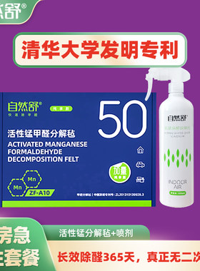 自然舒快速除甲醛片＋喷剂组合装