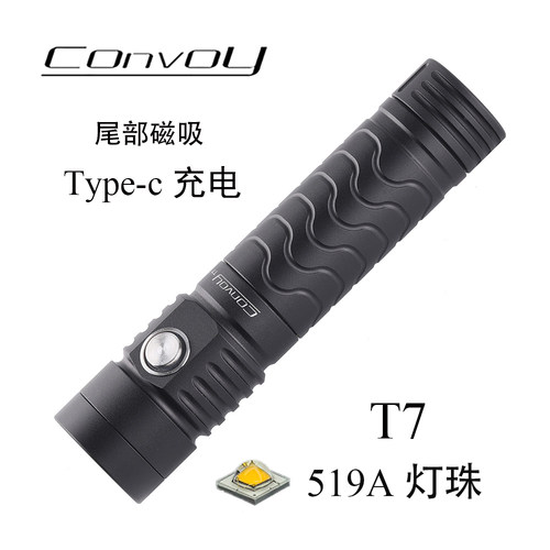 Convoy毛裤T7 519A手电筒AA 14500便携Type-c充电尾部磁吸