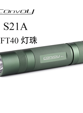 Convoy毛裤绿色S21A配SFT40 Led手电筒21700强光露营钓鱼登山徒步